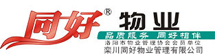 河南同好物業(yè)管理有限公司