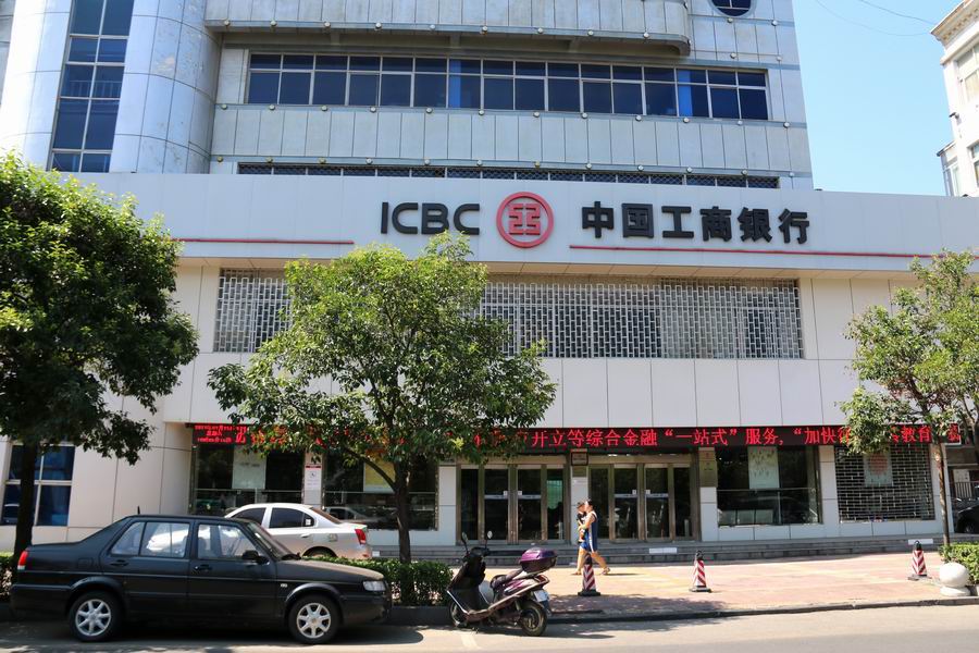 中國(guó)工商銀行