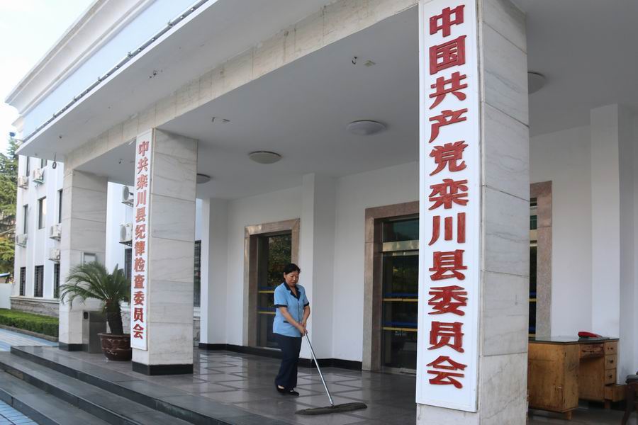 中共欒川縣委