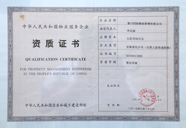 資質(zhì)證書